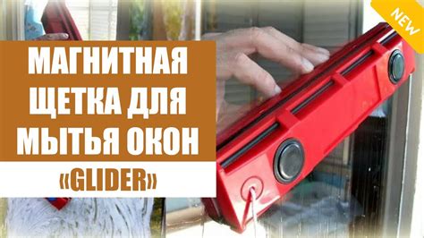 Швабра для мытья стекол 🔔 Glider магнитная щетка для мытья окон отзывы ...