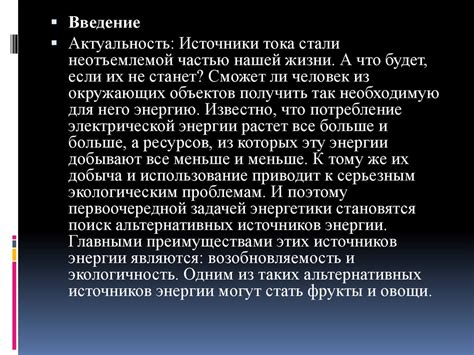 Создание источника электричества из овощей и фруктов - презентация онлайн