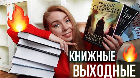 КРУТОЕ ФЭНТЕЗИ, НОВЫЙ ШКАФ, РАСПАКОВКА ПОДАРКА ️‍🔥КНИЖНЫЕ ВЫХОДНЫЕ ...