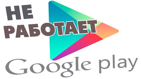 Не работает Google Play на андроид телефоне.Не заходит в Плей Маркет ...