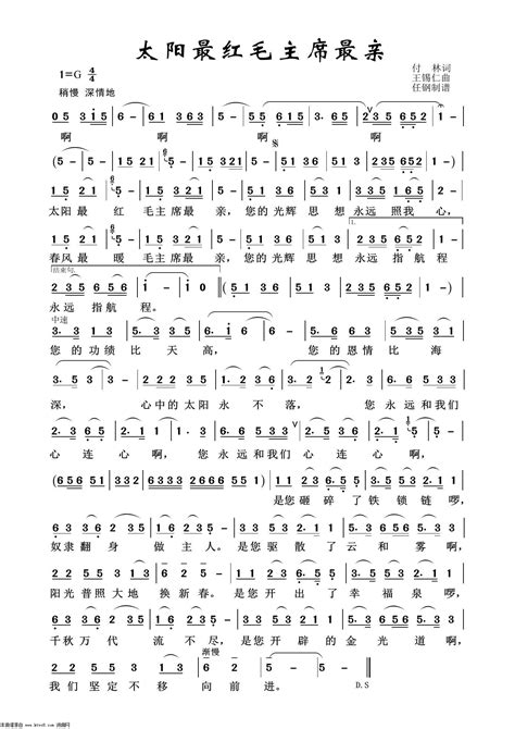 太阳最红毛主席最亲 怀旧红歌100首 歌谱 简谱