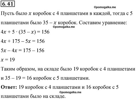 Номер 6.41 стр. 104 - ГДЗ по математике 6 класс Виленкин, Жохов часть 2 ...