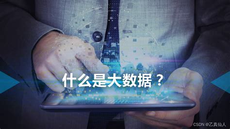 大数据的前世今生与未来大数据前世今生 Csdn博客