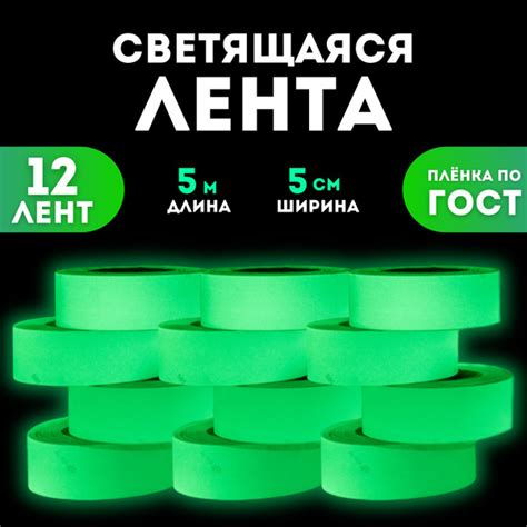 ФЭС-24 Светящаяся клейкая лента 50 мм 5 м, 12 шт купить на OZON по ...