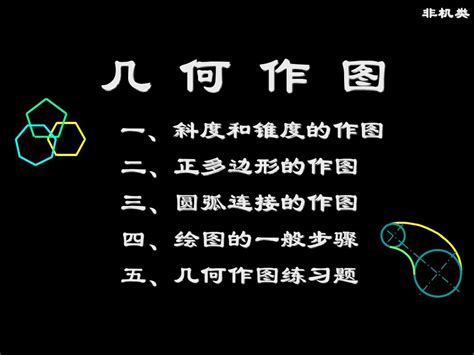 1 3 几何作图word文档在线阅读与下载无忧文档