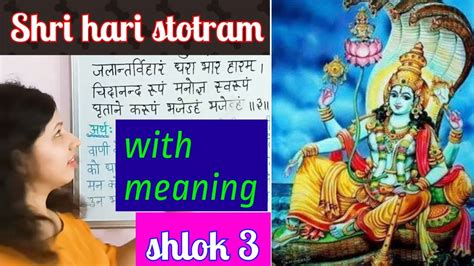 Part 3/8 Shri Hari Stotram . Learn in easy way with meaning - YouTube