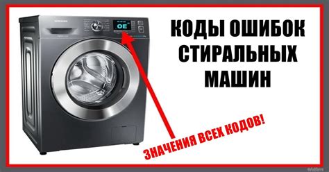 ошибка в стиральной машине в Челябинске от "ХолодТрейд"