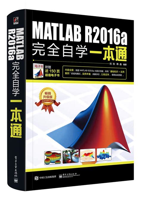 Amazon MATLAB R2016a completely self a pass MATLAB R2016a完全自学一本通