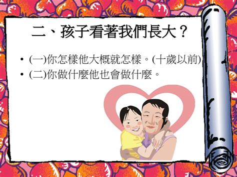 【如何塑造孩子品格教育~ 親子溝通一把罩】 Ppt Download