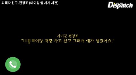 단독 제보자 실장 그리고 남현희 남친전청조 4개의 목소리 녹취 네이트 연예