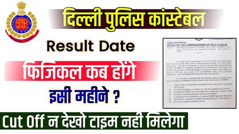 Delhi Police Result Date 2023 Result Kab Aayega Delhi Police