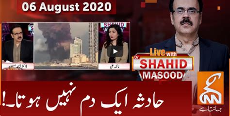 Live With Dr Shahid Masood 6th August 2020 Today By Gnn News