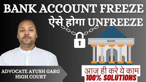 Freeze Bank Account Kaise Unfreeze Kare Account Freeze होने के बाद