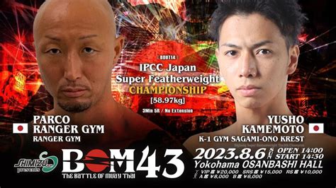 【bom】4大タイトルマッチが決定、k 1 Groupから亀本勇翔が再び参戦＝8・6大さん橋ホール大会全カード ゴング格闘技