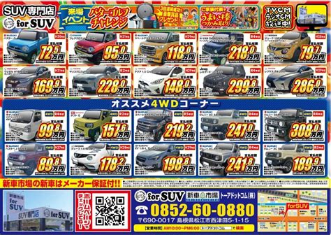 島根県初suv専門店【forsuv】openセール！ 島根県初suv専門店【forsuv】openセール！ 島根県初suv専門店【forsuv