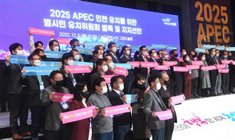 인천시 2025 Apec 인천 유치에 총력