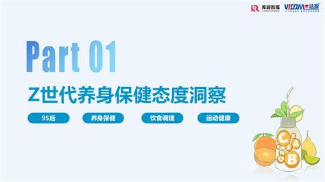 Z世代养身保健趋势洞察附下载养生群体年轻人