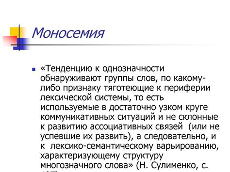 Полисемия - презентация онлайн