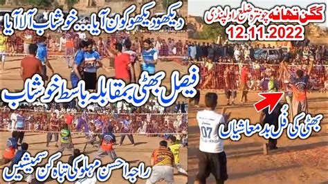 Basit Club Vs Faisal Bhatti Club Gagan Chontra Rawalpindi New Shooting