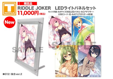 Tenplantinfo On Twitter 【ゆずソフトショップ】『riddle Joker Ledライトパネルセット 各種』各