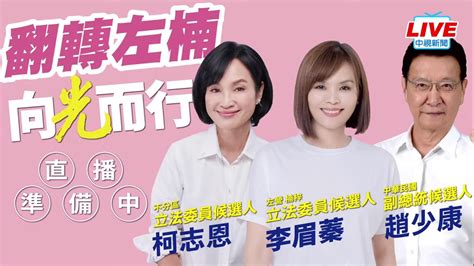 🔴【live直播】選戰倒數助選小雞！趙少康高雄車掃最新畫面│中視新聞 20240112｜taiwan News Live｜台湾のニュース生放送｜ 대만 뉴스 방송 Youtube