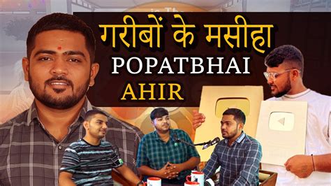 Popatbhai Ahir On About Struggle To Successsocial Media Asharam