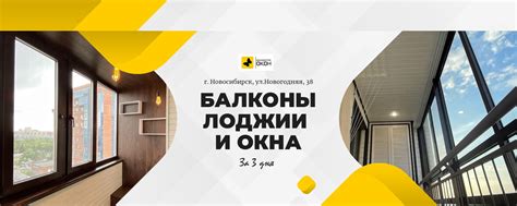 Балконы | Окна | Новосибирск | Мануфактура окон | Расчитать стоимость ...
