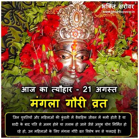 Importance Of Mangala Gauri Vrat Hindufestival 🙏🏻🌸😊 शास्त्रनुसार मंगलगौरी शक्तिपीठ का उद्गमन