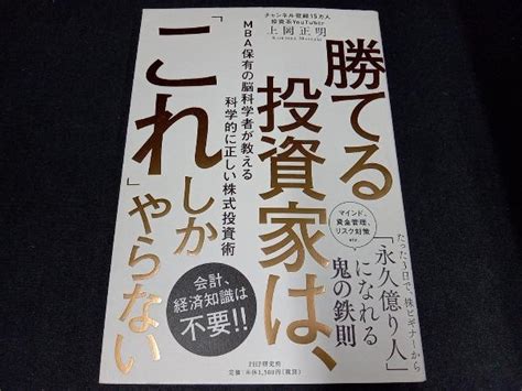 Yahooオークション 勝てる投資家は 「これ」しかやらない 上岡正明