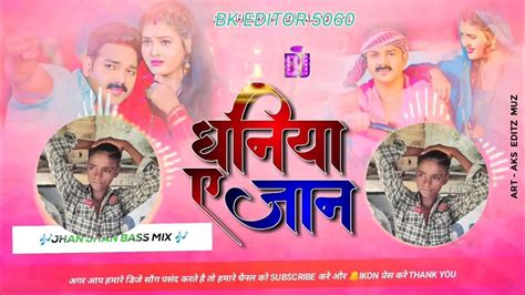 New Pawan Singh Ka Song धनिया ए जान Dhaniya Ye Jaan Pawansingh