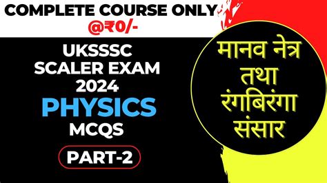 Uksssc Scaler Exam Physics Mcqs Part Uttarakhand Scaler