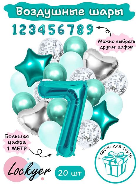 Набор бирюзовых воздушных шаров на день рождения 7 лет для девочки ...