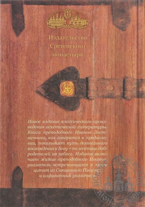 Лествица, возводящая на небо