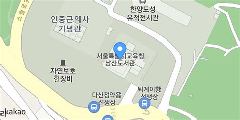 서울특별시교육청 남산도서관 카카오맵