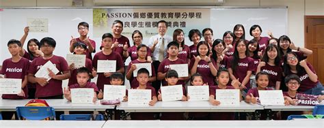 首創「passion偏鄉優質教育學分學程」 共育未來人才與教師 臺師大校友中心ntnu Alumni Center