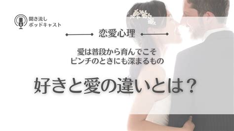 130 好きと愛の違いとは？愛はピンチのときにこそ深まるもの／恋愛相談・恋愛の悩み・国際結婚 Youtube