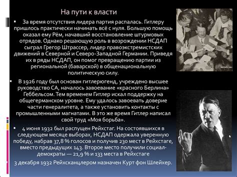 Адольф Гитлер - презентация онлайн