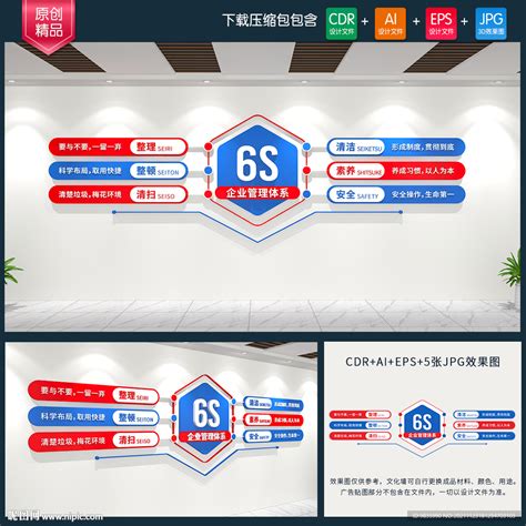 企业6S管理文化墙设计图 广告设计 广告设计 设计图库 昵图网