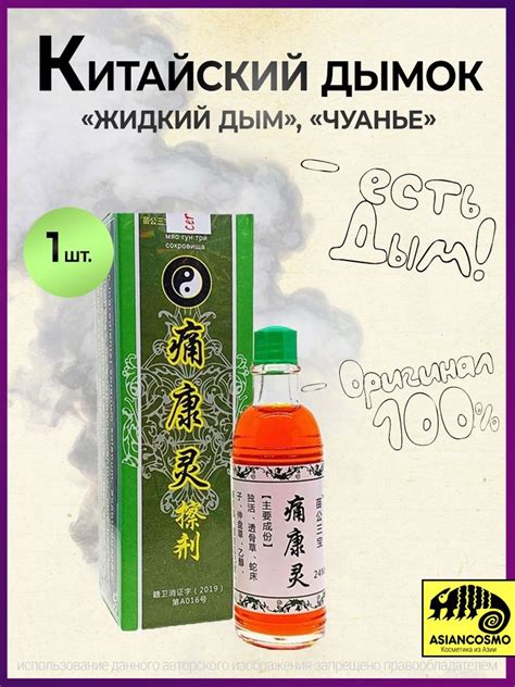 Китайский Дымок Чуанье Жидкий дым 1*24 мл - купить с доставкой по ...