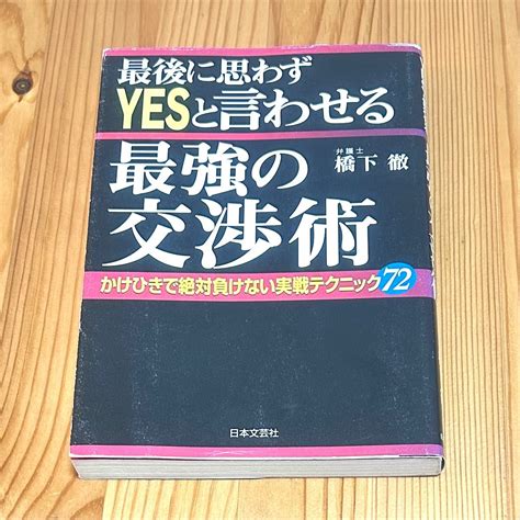 最後に思わずyesと言わせる最強の交渉術｜paypayフリマ