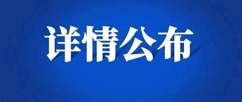 详情公布 广西无新增本土确诊病例，新增本土无症状感染者分布在防城港、百色两地 隔离 那坡县 来源