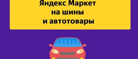 Каталог товаров Яндекс Маркет💛. Промокоды и скидки!💰
