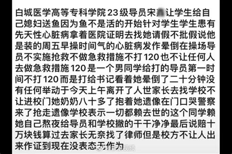 吉林一高校女生带病出操猝死，家属称其生前因送礼问题被辅导员针对吉林省猝死涉事新浪新闻