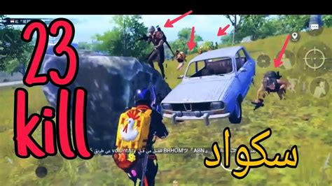 دو سكواد دمار السيرفر 🔥اسد سوريا عدد قتلى عالي ببجي موبايل 👇 Youtube