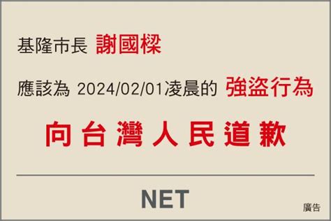 謝國樑應向台灣人民道歉 廣告 熱門新訊 自由電子報