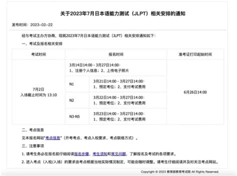 2023年7月日语能力考试jlpt时间及考点安排多语种新航道重庆学校