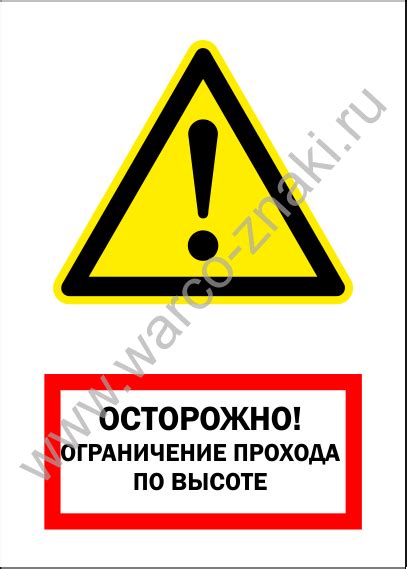 Знак «Осторожно! Ограничение прохода по высоте» артикул BP44-6 купить ...