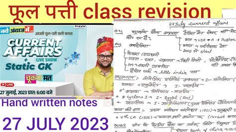 27 JULY 2023daily Current Affairs Revision Gaurav Sir Utkarsh Classes