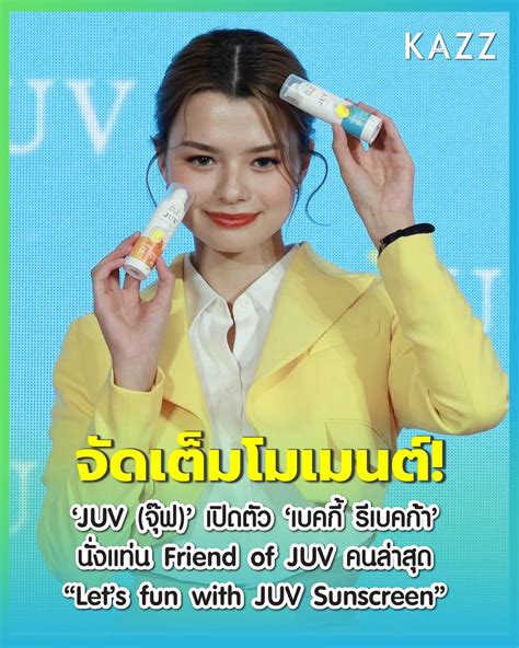 Kazzmagazine On Twitter Juv จุ๊ฟ เปิดตัว “เบ็คกี้รีเบคก้า” นั่ง