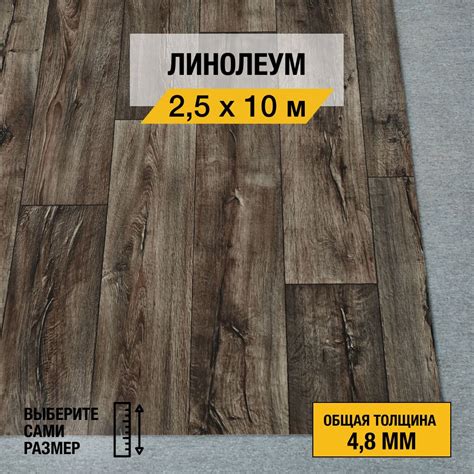 Линолеум Ideal (Идеал) – купить линолеум на OZON по низкой цене